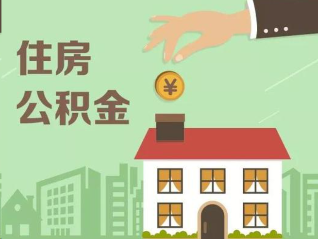 金华在职公积金提取通常用什么方法？
