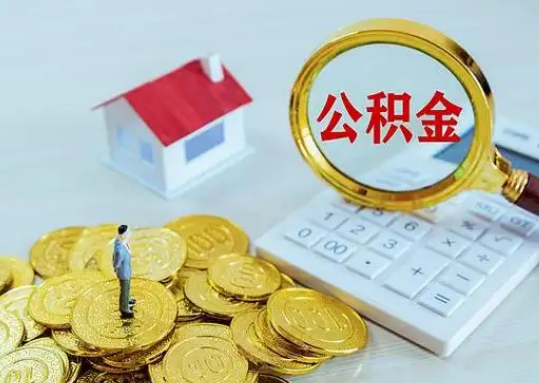 金华公积金新政对购房影响典型案例