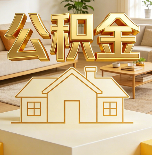 金华活就业人员涌入公积金体系，代办服务迎来“新蓝海”